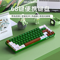 COLORRECO卡乐瑞可 C068机械键盘有线/无线便携游戏办公家用RGB三模客制化键盘无线蓝牙热插拔 白绿(混彩)有线版 红轴