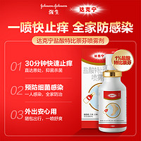 dkn 达克宁 盐酸特比萘芬乳膏 脚气喷雾60ml