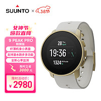 SUUNTO 颂拓 9 PeakPro 珍珠金 户外智能手表 跑步运动游泳多功能表礼物送女友