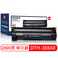 deli 得力 DTH-388AX激光碳粉盒 大容量硒鼓適用惠普P1007/1106/M1136/1213M126128