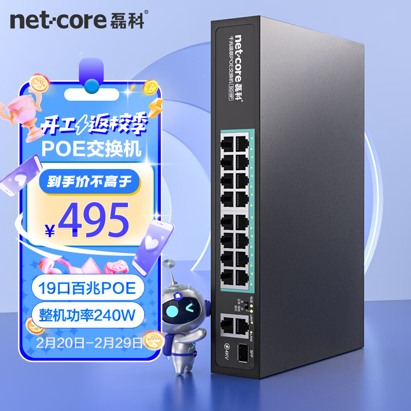 netcore 磊科 SG18P 16口百兆POE交换机2个千兆上联口+1个SFP光口 非网管型监控网络分线器 企业级交换器