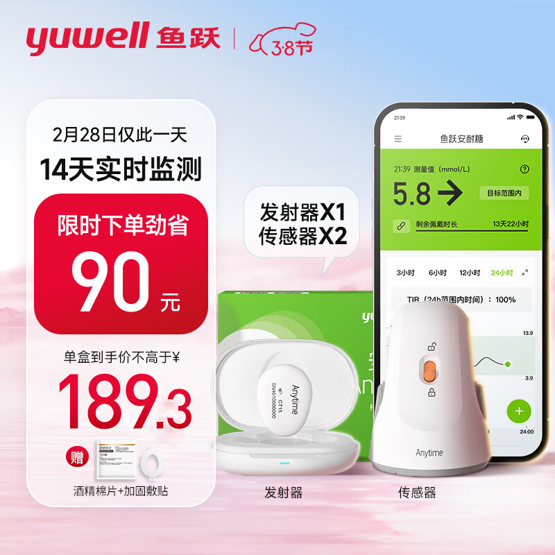 yuwell 鱼跃 安耐糖动态血糖监测仪 CT15套装（发射器*1+传感器*2）