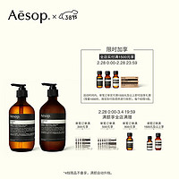 AESOP伊索 头发护理两件组：洗发露+润发乳 套装 洗发水护发素男女士 1000mL
