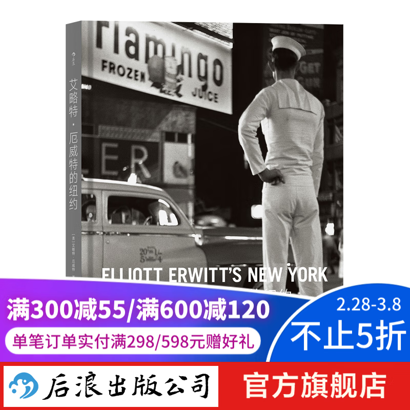 艾略特·厄威特的纽约 纽约纪实摄影作品集画册  后浪