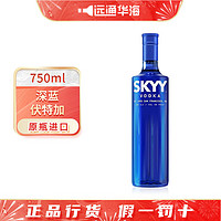 SKYY 深蓝 伏特加