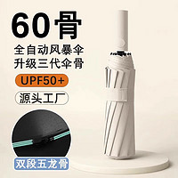 Tianwei umbrella 天玮伞业 晴雨两用全自动雨伞 梧桐米-60骨