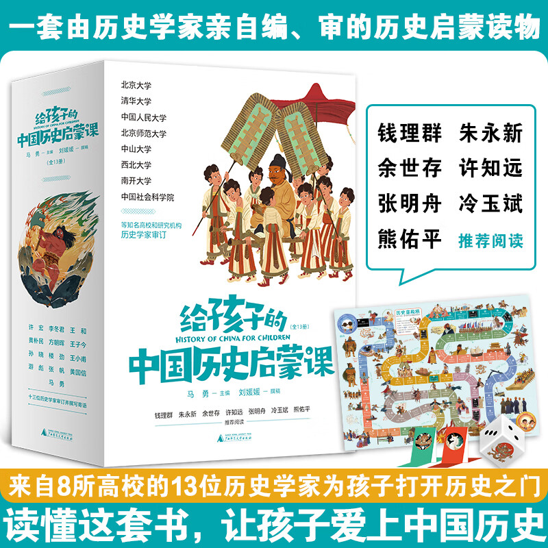 给孩子的中国历史启蒙课全套13册 94个经典故事 450多幅国风原创插画 160多幅珍贵历史图像 漫画版从神话时代到辛亥革命延伸教材 给孩子的中国历史启蒙课13册