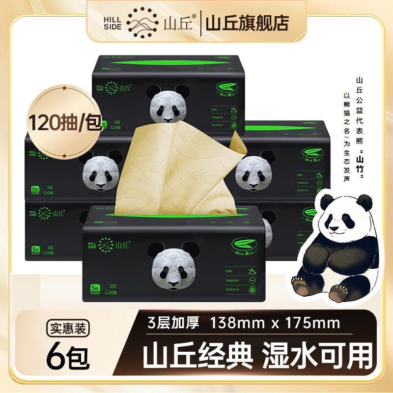 山丘（HILLSIDE）抽纸 3层120抽加厚本色纸巾 面巾纸 餐巾纸擦手纸 3层120抽*6包 S码