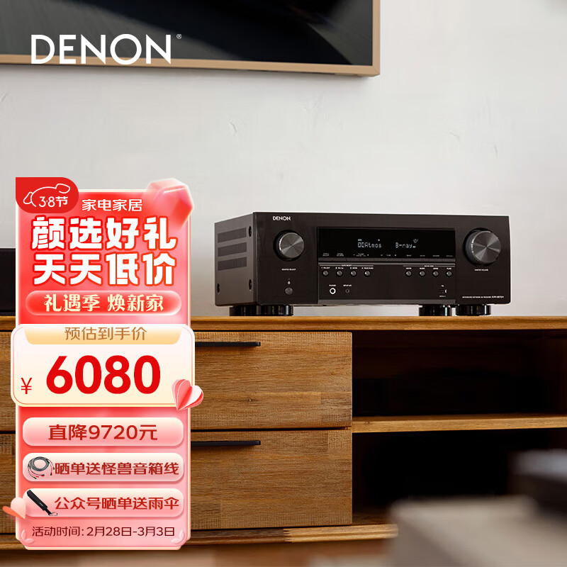 DENON 天龙 AVR-S970H 功放机 家庭影院 音响 音箱 7.2声道功率放大器 5.2.2全景声 8K 及 4K120Hz WIFI 蓝牙 7声道放大