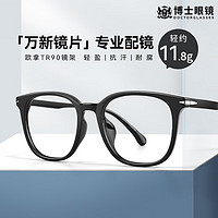 万新镜片 近视眼镜 可配度数 超轻镜框架 黑色 1.60MR-8高清
