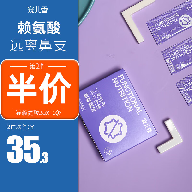 宠儿香猫赖氨酸猫鼻支猫胺粉10袋牛磺酸调护打喷嚏流眼泪感冒猫氨