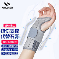 NAILEKESI N 耐力克斯 扭伤夹板固定护腕手腕医护具腕关节腱鞘固定用支具绑带 灰色右手 灰色右手