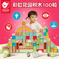 Classic World 可来赛（Classic world）积木玩具木头质拼装图男女孩大颗粒早教1-3岁儿童宝宝100粒20092