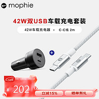 mophie 车载充电器USB-A USB-C双口充电头42W大功率快充车充头点烟器 42W车充头+60W C-C线2m