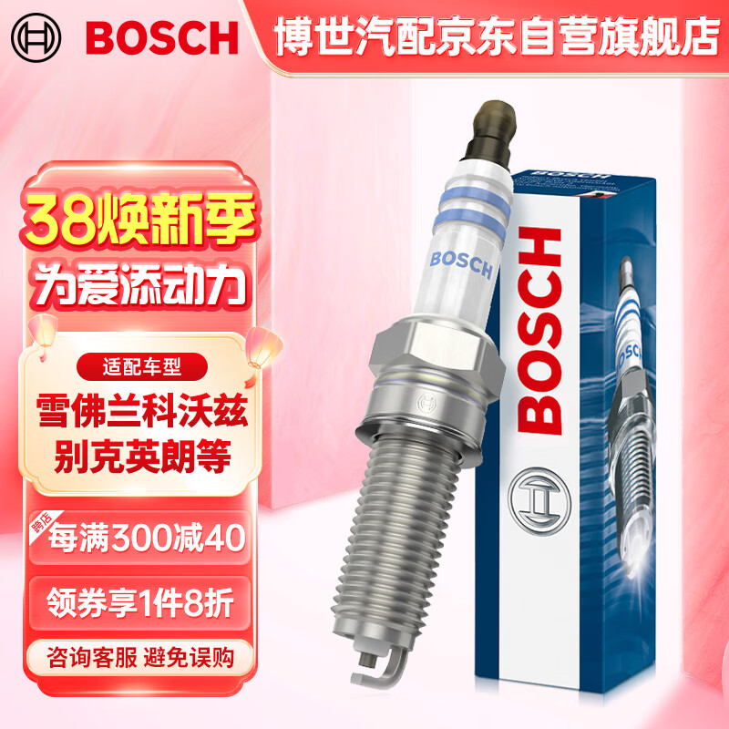 博世（BOSCH）镍钇合金火花塞5545四支装适用雪佛兰科沃兹科鲁泽赛欧别克英朗等