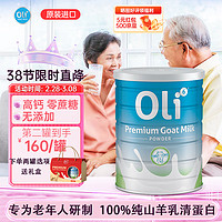 Oli6 颖睿 澳里羊纯羊奶粉中老年成人肠胃好吸收高钙无蔗益生元澳洲进口 1罐