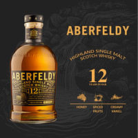 Aberfeldy 12年 英国苏格兰单一麦芽威士忌 12年 700mL