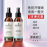 sukin 苏芊 腋下除臭止汗喷雾祛孤臭止汗正品  120ml