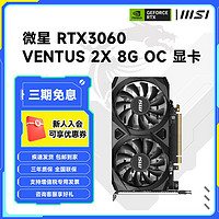 MSI 微星 萬圖師 GeForce RTX 3060 2X 8G OC 游戲顯卡電腦顯卡