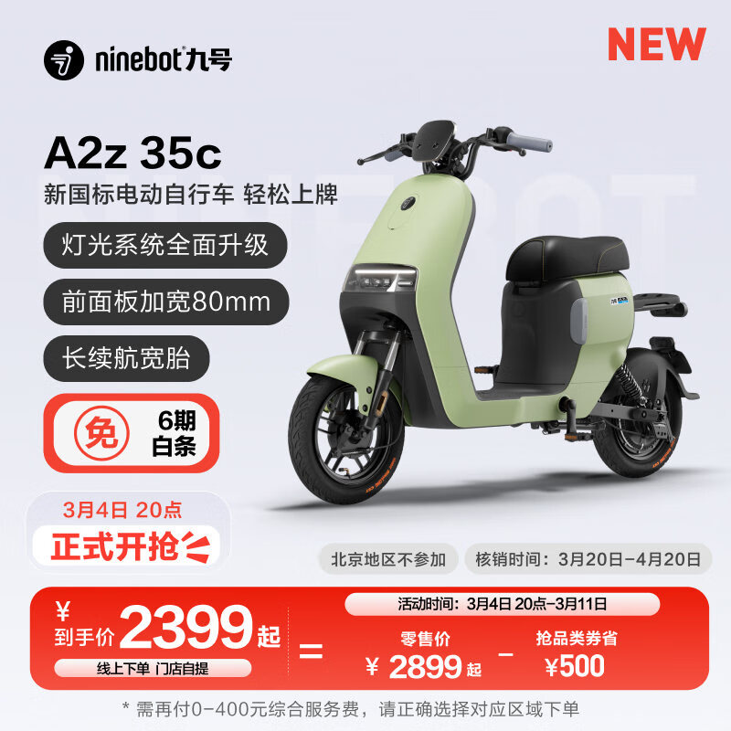 Ninebot 九号 电动自行车 A2z 35c