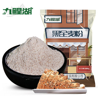 九鲤湖 黑全麦面粉500g