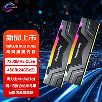 新乐士（SAMNIX）台式机内存条 48GB(24GBx2)DDR5 7200Mhz C36 黑灰 RGB灯条 海力士M-die 幻影王者电竞游戏