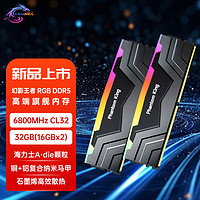 新乐士（SAMNIX）台式机内存条 32GB(16GBx2)DDR5 6800Mhz C32 黑灰 RGB灯条 海力士A-die 幻影王者电竞游戏