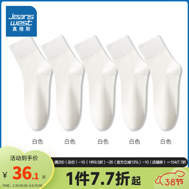 真维斯【5双装】女中筒袜 2024春季纯色休闲袜女生纯棉袜子YM 白色5#8100 F