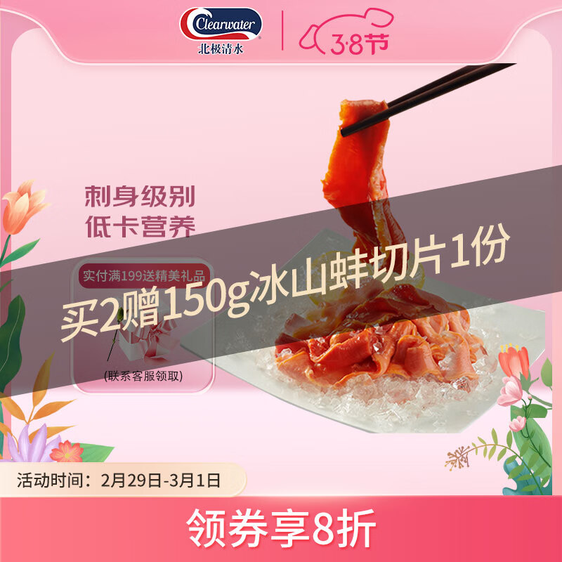 Clearwater北极清水加拿大冰山蚌1kg/袋 深海毛肚餐饮款刺身食材