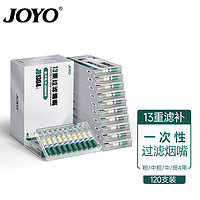 JOYO 诤友 一次性过滤烟嘴十三重粗中细四用抛弃型焦油过滤器 120支