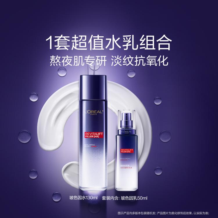 巴黎欧莱雅 导入晶露130ml+乳液50ml护肤套装保湿