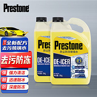 Prestone 百适通 零下-37度玻璃水防尘防冻雨刮水去油膜除污渍汽车挡风四季通用 快速融冰-37°四季AS250*2桶