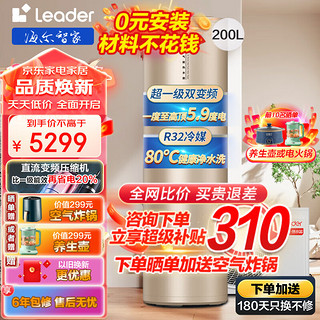 Haier 海尔 超一级双变频速热高温80°C速热WiFi语音互联智能自清洁R32冷媒家用空气能热水器200升BP3