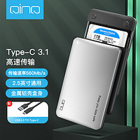 QINQ 擎啟金屬硬盤盒2.5吋筆記本臺式機固態SSD機械硬盤殼USB3.0串口SATA移動硬盤保護殼 黑色