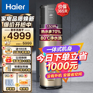 Haier 海尔 空气能热水器 一体机