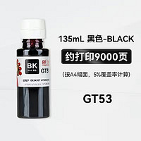 PRINT-RITE 天威 GT51/53 墨水 黑色