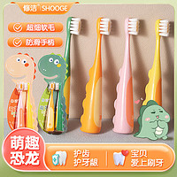 修洁 儿童牙刷 恐龙可爱软毛家用护龈高档幼儿独立4支装 儿童恐龙牙刷4支装-软胶防滑