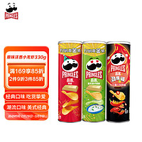 Pringles 品客 薯片组合装 3口味 110g