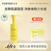 Foryon 肤漾