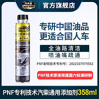 司有普 Q/JXCP037 汽油添加剂 358ml