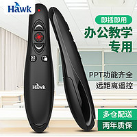 浩客（Hawk) R260 ppt激光笔 翻页笔 遥控笔 电子教鞭笔翻页器课件电子笔演示器 红光