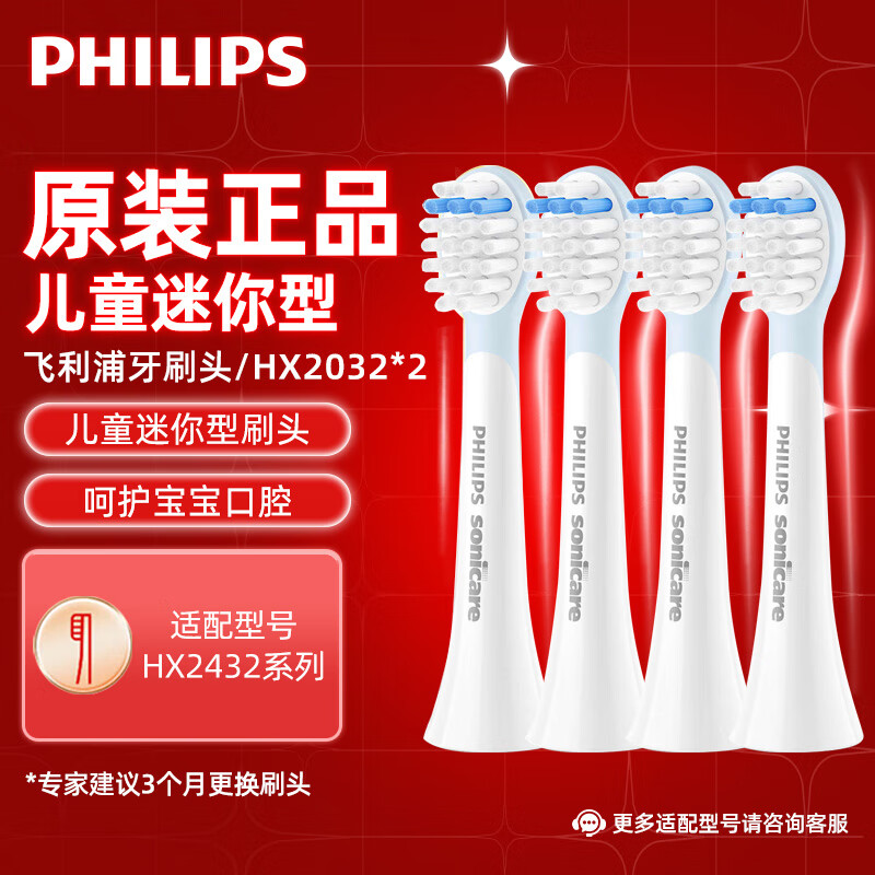 飞利浦（PHILIPS）儿童电动牙刷头柔软护龈刷头适用于HX2472HX2432适配刷头 HX2032 迷你款 4支