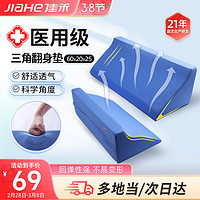 佳禾(IAHE)加强海绵三角垫R型翻身垫卧床老人病人护理三角枕侧身靠垫大号R型(103)翻身垫1个装