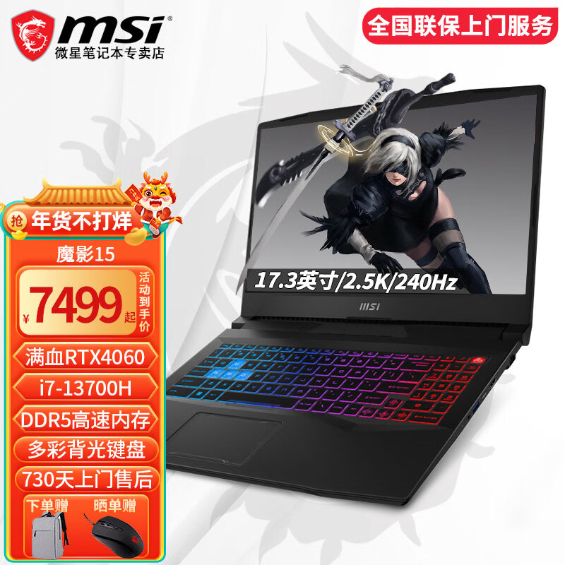 微星（MSI）魔影15/17 13代酷睿i7/i9 满功耗RT40独显直连 2.5K高刷电竞屏 游戏笔记本 i7-13700H RTX4060满功耗 2.5K 入门款：16G内存 512G固态 两年上