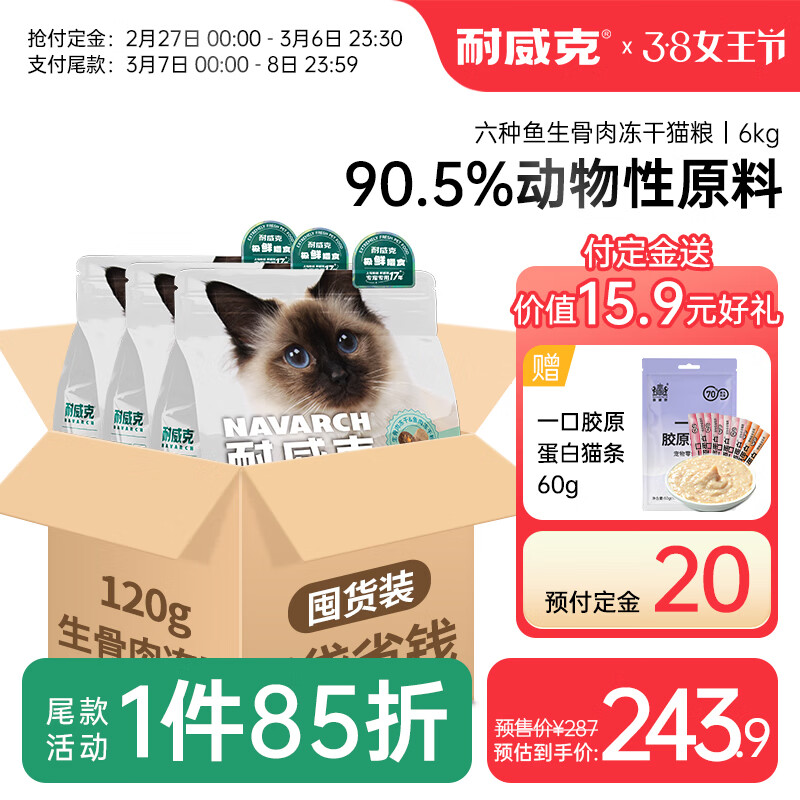 Navarch 耐威克 猫粮 生骨肉六种鱼冻干夹心猫粮6kg