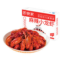 即食家 冷冻麻辣小龙虾700g（净虾500g） 4-6钱 21-23只/盒 预制菜 虾类
