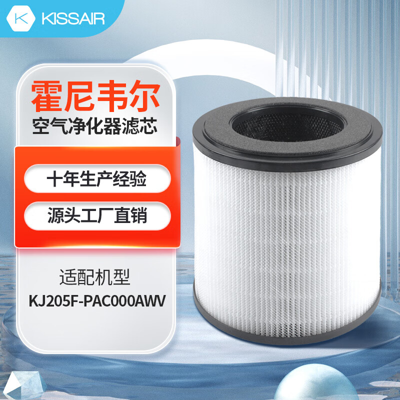 KISSAIR 适配霍尼韦尔空气净化器滤芯 KJ205F-PAC000AW 圆筒型复合滤网