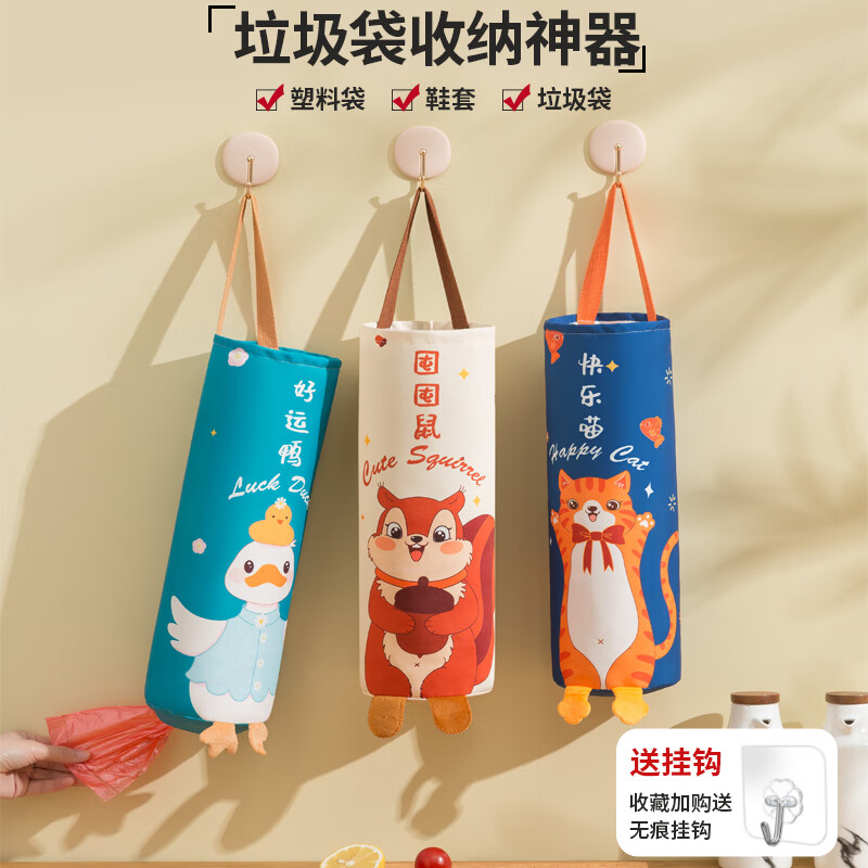 希维思 SIVASS垃圾袋收纳神器壁挂式厨房塑料袋子收集器大容量储物购物袋整理盒 好运鸭+美丽鸭+无痕挂钩*2