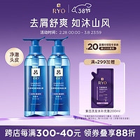 吕（Ryo）升级版蓝吕舒缓清润洗发水净澈去屑洗发膏400ml*2 去屑 800ml 2瓶 蓝吕洗发水