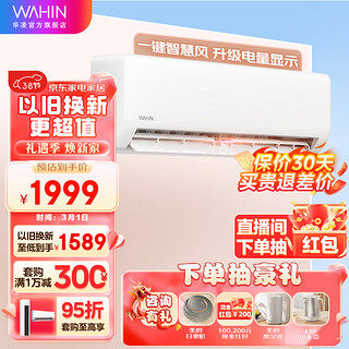 WAHIN 华凌 大1匹 新一级能效 变频冷暖 省电 防直吹  26GW/N8HA1